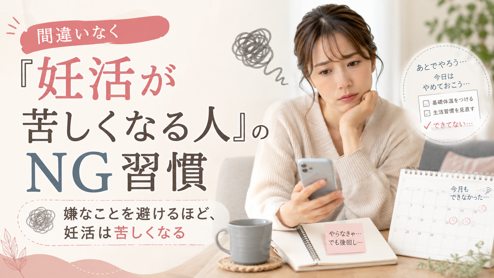 妊活NG