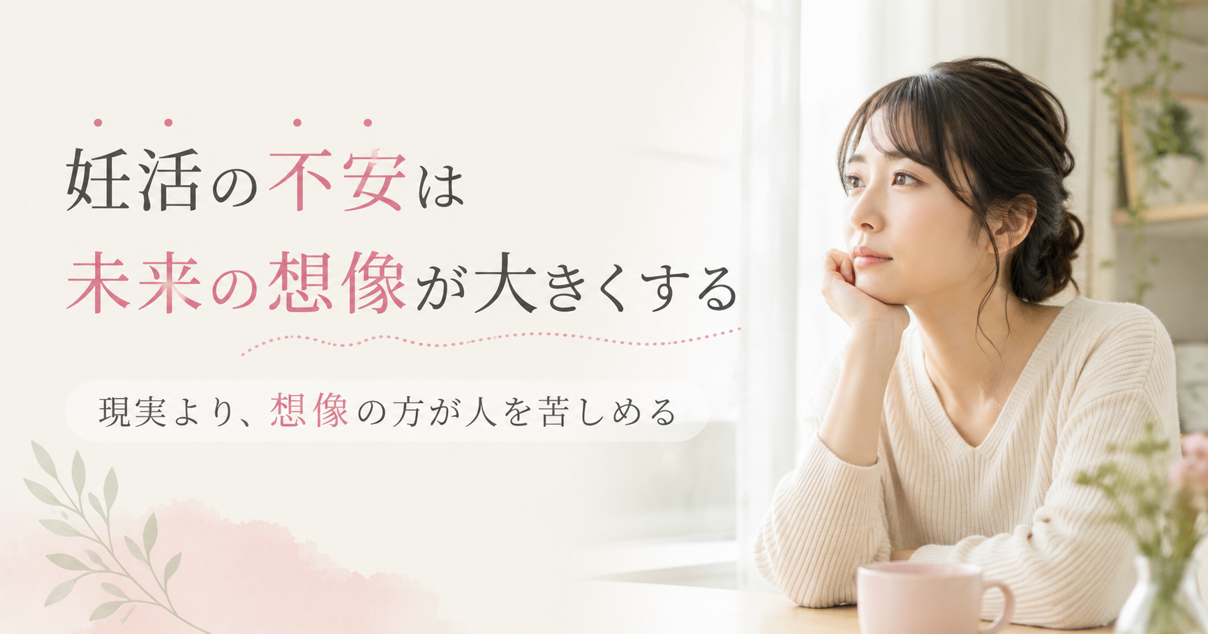 妊活の不安